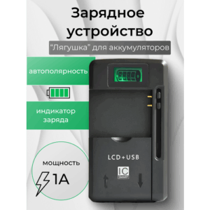 Зарядное устройство универсальное лягушка, адаптер для зарядки телефона, аккумуляторов Чёрное