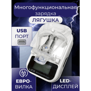 Зарядное устройство лягушка, адаптер для зарядки телефона, аккумуляторов