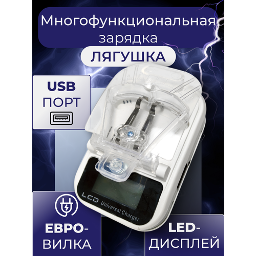 Зарядное устройство лягушка, адаптер для зарядки телефона, аккумуляторов