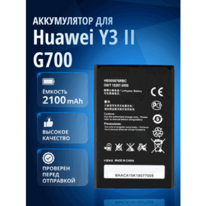 Аккумулятор / батарея HB505076RBC для Huawei Ascend G710, Huawei A199, Huawei G610, Huawei G700, Huawei Y600 и др