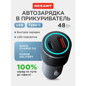 Автомобильное зарядное устройство c двумя портами (USB-C + USB-A) c LED-подсветкой, 48Вт REXANT