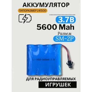Аккумулятор Li-ion 3.7V 5600mAh с разъёмом SM-2P