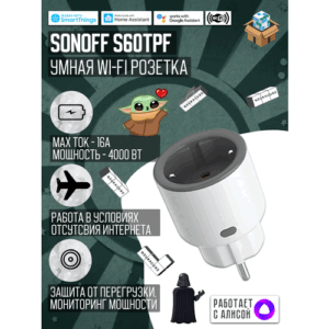 Умная WiFi розетка Sonoff S60TPF, 16А/4000Вт (Работает с Алисой)