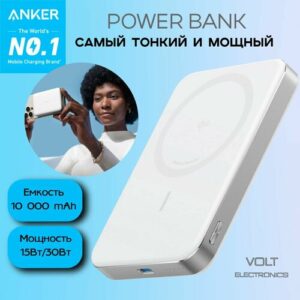 Внешний портативный аккумулятор Anker MagGo Ultra-Slim A1664, 10000 mAh, 15W/30W, белый