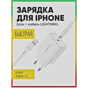 Зарядное устройство сетевое Borofone BA57A (5V / 3A) + кабель Lightning 1 метр, белый