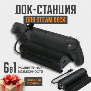 Док-станция для Steam Deck, Nintendo Switch, Rog Ally, USB хаб. Подставка - зарядное устройство 6 в 1, металлическая.