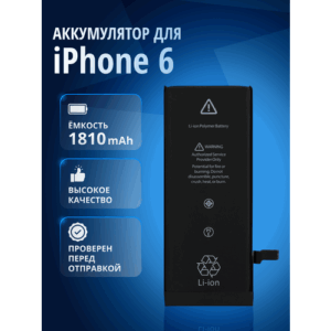Аккумулятор / батарея Premium для Apple iPhone 6, Айфон 6 616-0804