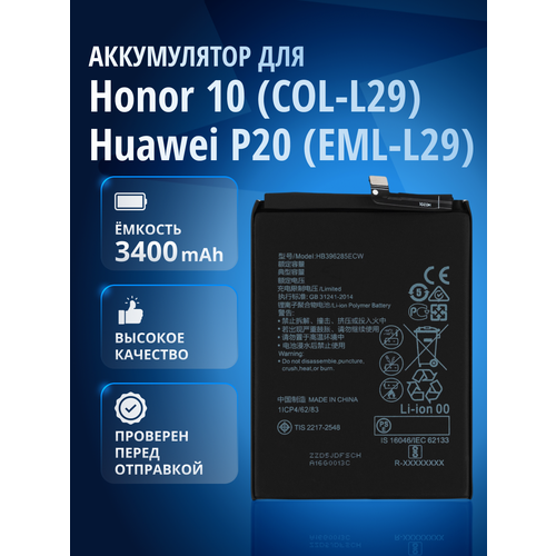 Аккумулятор HB396285ECW (Super Charge, быстрая зарядка) для Honor 10 COL-L29, Huawei P20 EML-L29