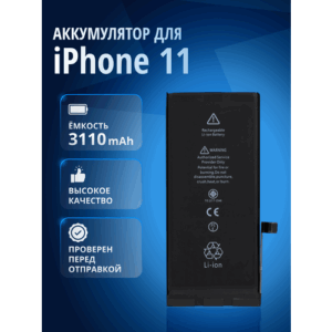 Аккумулятор / батарея для Apple iPhone 11, Айфон 11 616-00641