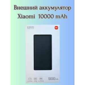 Внешний аккумулятор Xiaomi 22.5 W,10000mAh