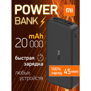 Портативный внешний аккумулятор Xiaomi "Redmi", 20000мАч, черный