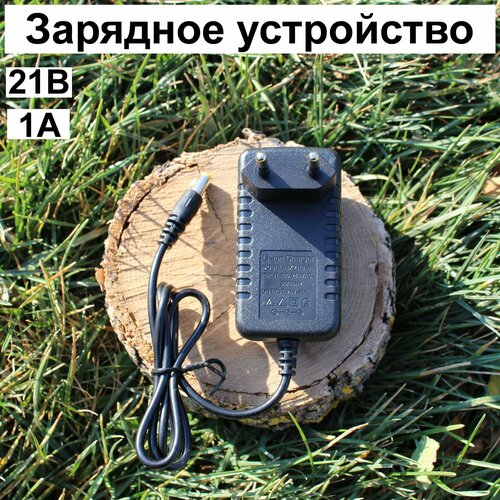 Зарядное устройство Xtrancia для литий-ионных аккумуляторов 21V 1А