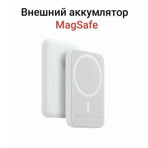Портативный аккумулятор Apple MagSafe Battery Pack 1460mAh, белый