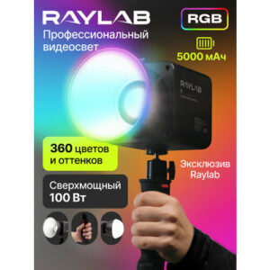 Профессиональный RGB видеосвет 100Вт с аккумулятором для съемки