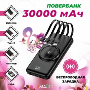 Повербанк внешний беспроводной аккумулятор 30000 mAh