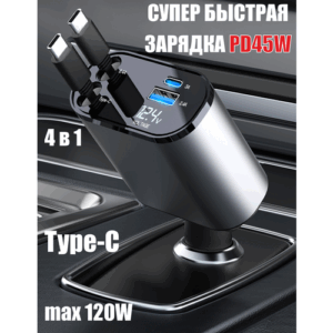 Зарядное устройство, автомобильное, с USB Type-C, для телефона