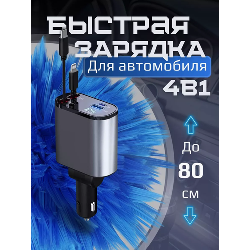 Автомобильное зарядное устройство в прикуриватель MEYO 4 в 1