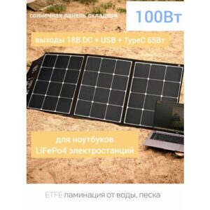 Портативная солнечная батарея панель 100Вт Type-C 65Вт USB DC панель быстрая зарядка телефона, ноутбука Air, бесперебойника электростанции rs 500 rs1000 rx1000 Z600