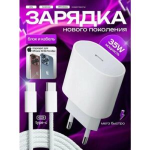 Быстрое зарядное устройство, Premium 35 W, для iPhone 15 и 16, iPad, AirPods и Android/Type C-Type C/Белый