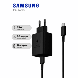 Samsung Сетевое зарядное устройство EP-T2510 25W Type-C + кабель, черный