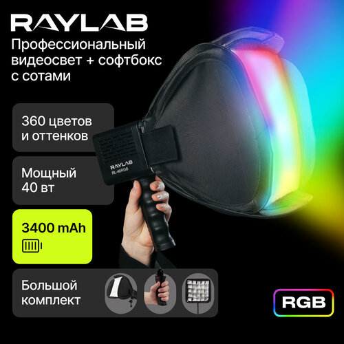 Профессиональный RGB видеосвет с аккумулятором для съемки