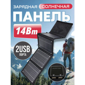 Туристическая 14Вт солнечная панель (батарея) складная портативная зарядка смартфона планшета повербанка