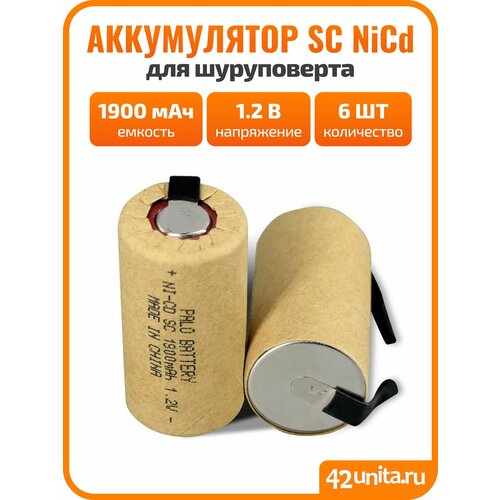 Аккумулятор SC (1.2V, 1900mAh) Орбита, 6 штук