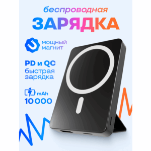 Повербанк магнитный беспроводной MagSafe для iPhone, 10000 mAh 20 Ватт, внешний аккумулятор на Айфон / Черный