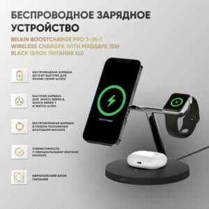 Док-станция BELKIN BOOST CHARGE PRO, беспроводное зарядное устройство для iPhone, Apple Watch и AirPods с MagSafe, 3 в 1 (Wiz017) Черный