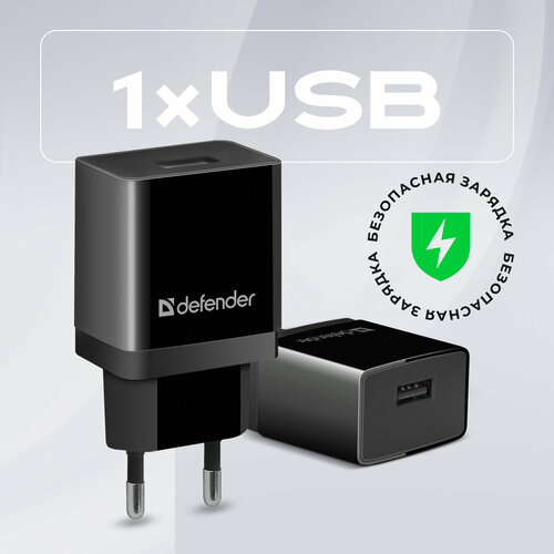 Сетевое зарядное устройство Defender EPA-10, черный