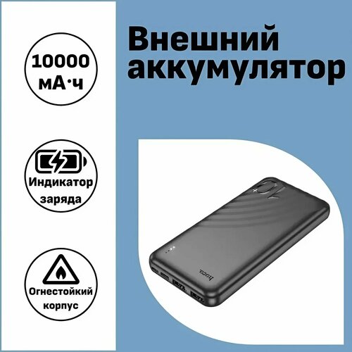 Внешний аккумулятор 10000mAh 2USB 2.0A Li-pol с LED дисплеем Hoco J123 Black