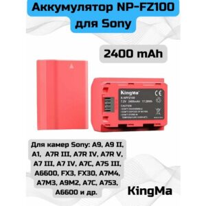 Аккумулятор KingMa NP-FZ100 для камеры Sony с повышенной емкостью 2400mAh в защитном кейсе