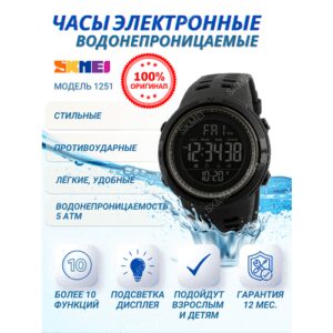 Часы спортивные SKMEI-1251, черный, с секундомером, будильником, таймером, водонепроницаемые, скмей
