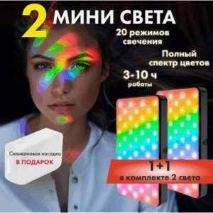 Видео свет 2 штуки W140 RGB, светодиодная лампа для фото и видео съемки