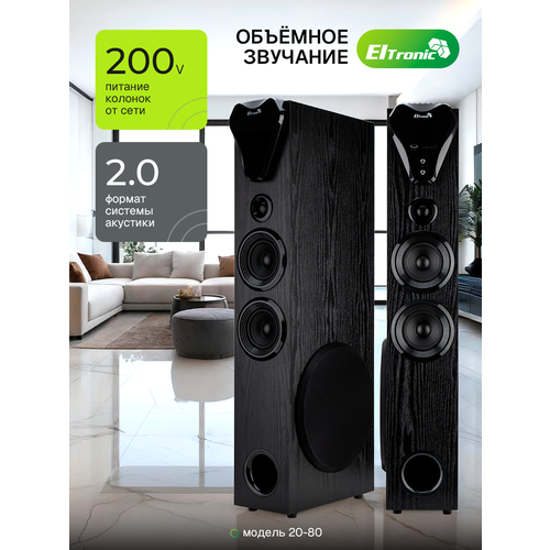 Акустическая система Eltronic Home Sound 20-80, фазоинверторная, 200 Вт, Bluetooth, черная