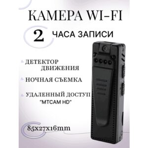 Нагрудная wi-fi мини камера, поворотный объектив, ночная съемка датчик движения удаленный доступ