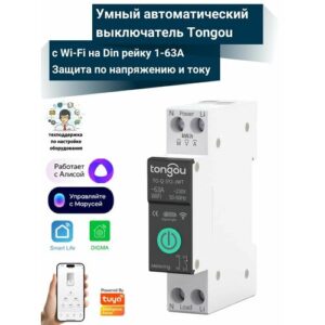Умный автоматический выключатель Tongou TO-Q-SY2-JWT с WiFi на Din рейку 1-63A