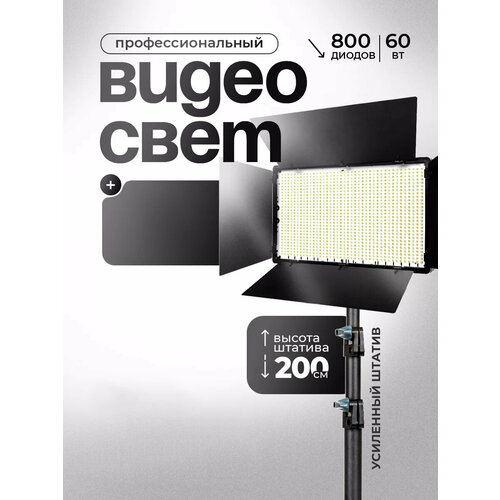 Светодиодная панель для фотосъемки 36 см яркости и температуры / видеосвет профессиональный белый со штативом