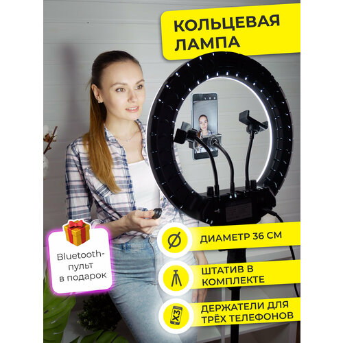 Профессиональная кольцевая светодиодная лампа LED диаметром 36 см с держателем для телефона напольным штативом и селфи пультом - для стилиста визажиста и селфи. Модель 123141