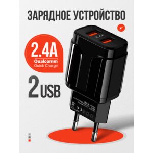 Сетевое зарядное устройство для телефона на 2 USB, блок питания на 2 разъема, сетевой адаптер, черный