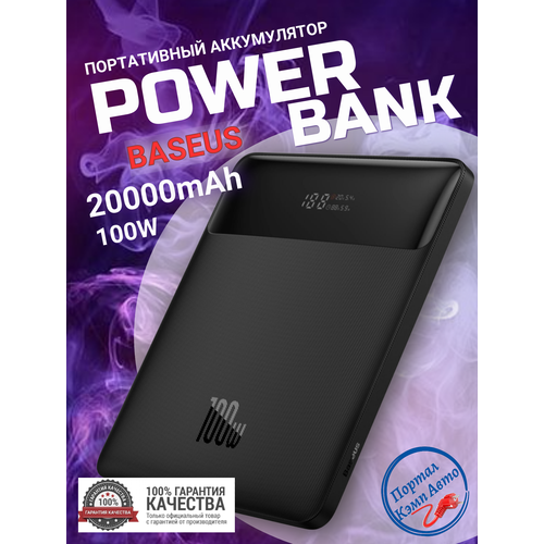Внешний Аккумулятор Baseus Blade Power Digital Display Fast Charging Power bank 20000mAh 100W Black