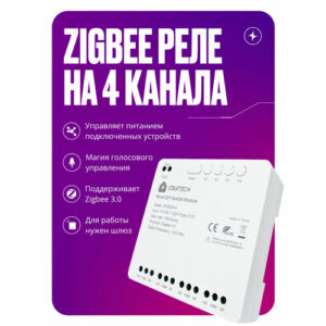 Умное реле Zigbee 3.0 + RF, контроллер на 4 канала в умный дом, 7-32v, 10А