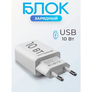 Блок питания ERGOLUX зарядное устройство с мощностью 10 Вт