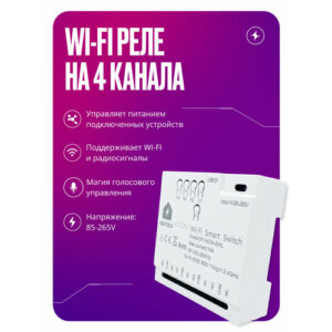 Умное реле WIFI+RF, eWelink 4в1, контроллер на 4 канала, 220В, умный дом