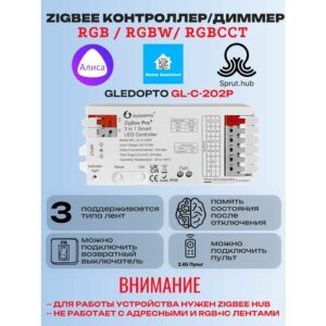 ZigBee Диммер / контроллер GLEDOPTO 12-24V 3in1 RGB+CCT/RGB/RGBW