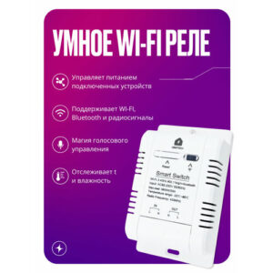 Умное реле Wi-Fi+RF+BLE, датчик температуры и влажности, контроллер на 1 канал, 20А, 85-250V