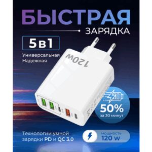 Зарядное устройство для телефона с быстрой зарядкой, многопортовый блок питания 5 в 1, USB Type-C PD 65 Вт PD 20W, белый