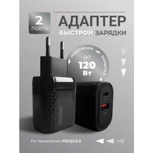 Быстрая зарядка USB A Type C до 120Вт - блок питания адаптер с 2 разъемами, черный