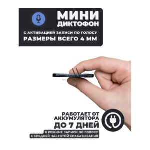 Ультратонкий мини-диктофон (UTC) с 32 ГБ памяти, голосовой активацией и таймером записи