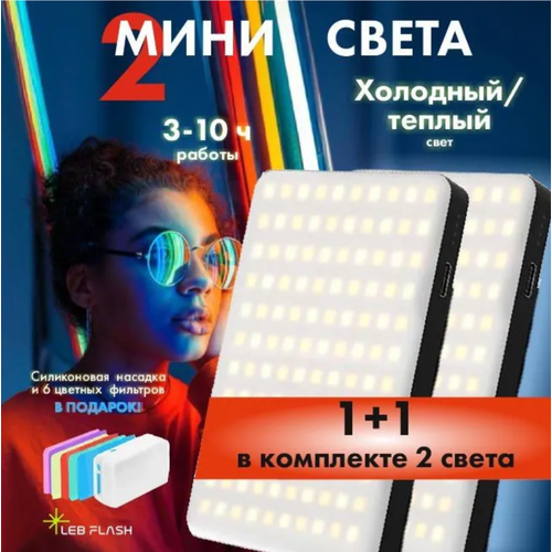 Видеосвет 2шт, осветитель LED W120, светодиодная лампа, осветитель, для фото и видео съемки